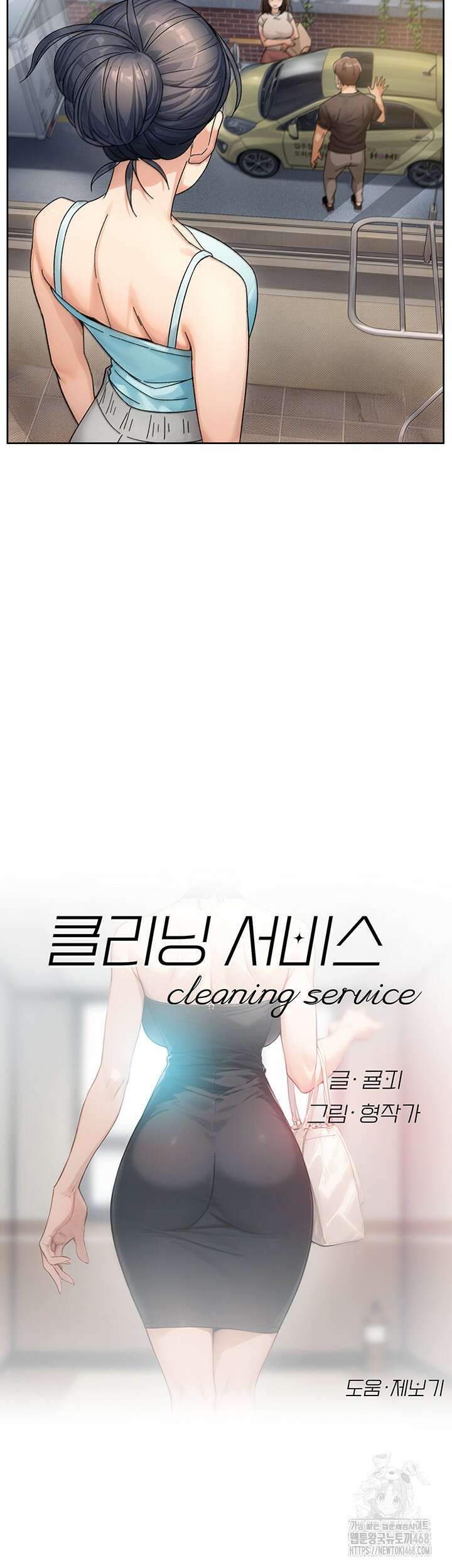 클리닝 서비스 21화 2