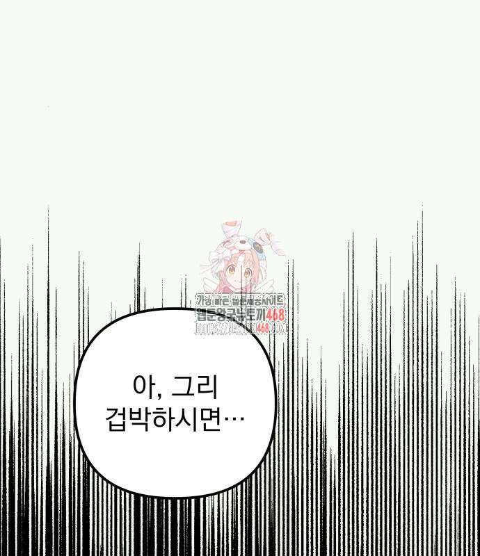 멸망한 가문의 회귀자 72화 1