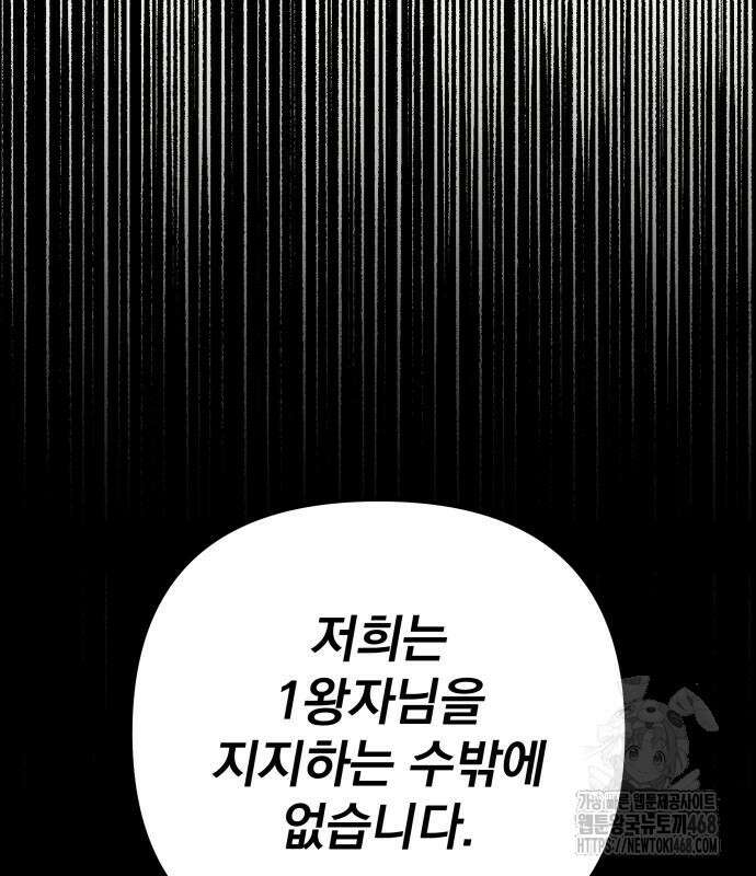 멸망한 가문의 회귀자 72화 2
