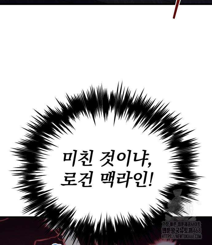 멸망한 가문의 회귀자 72화 5