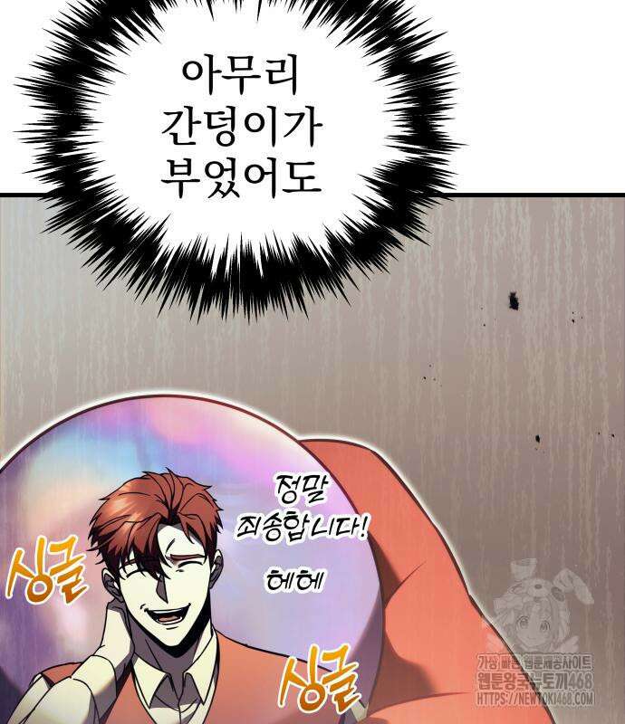 멸망한 가문의 회귀자 72화 8