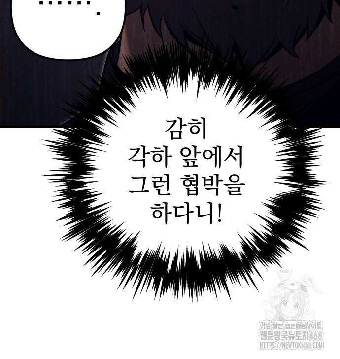 멸망한 가문의 회귀자 72화 10