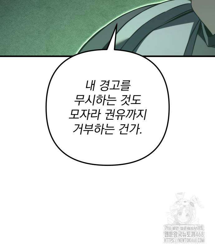 멸망한 가문의 회귀자 72화 12