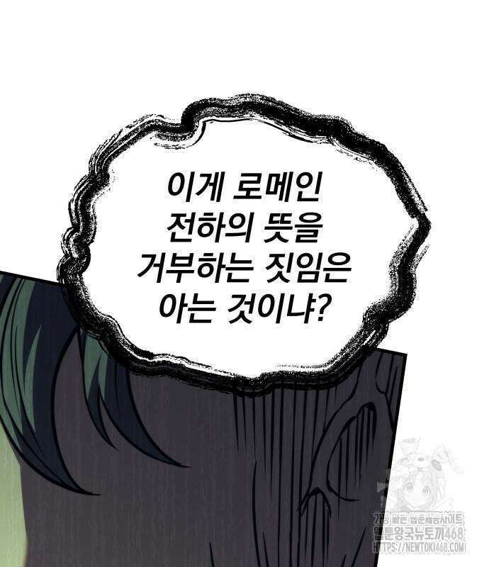 멸망한 가문의 회귀자 72화 13