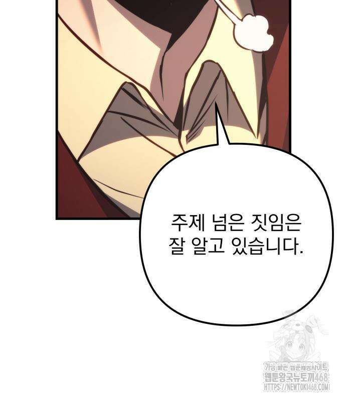 멸망한 가문의 회귀자 72화 22