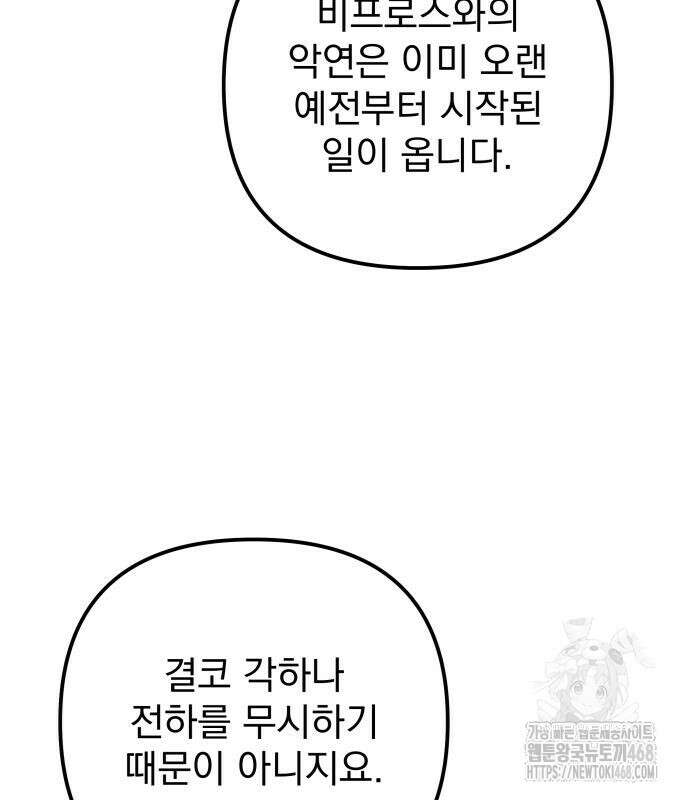 멸망한 가문의 회귀자 72화 25