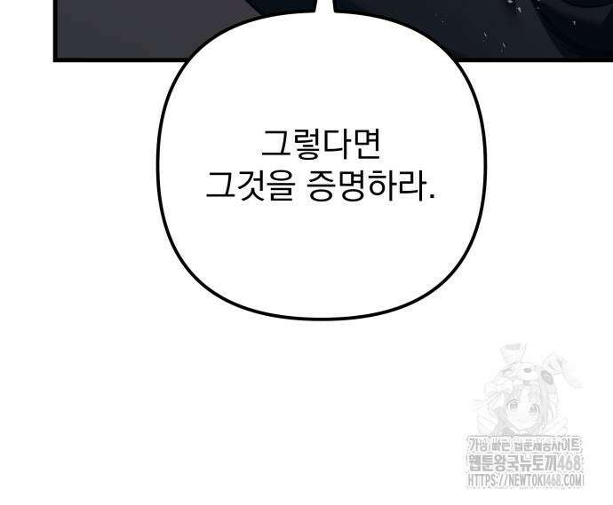 멸망한 가문의 회귀자 72화 28