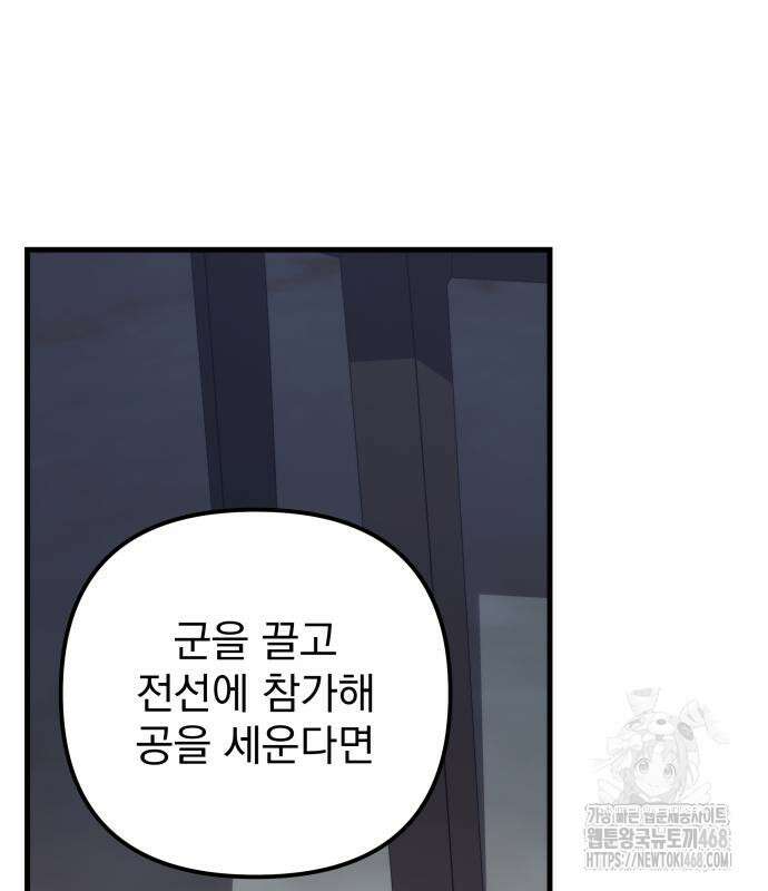 멸망한 가문의 회귀자 72화 29