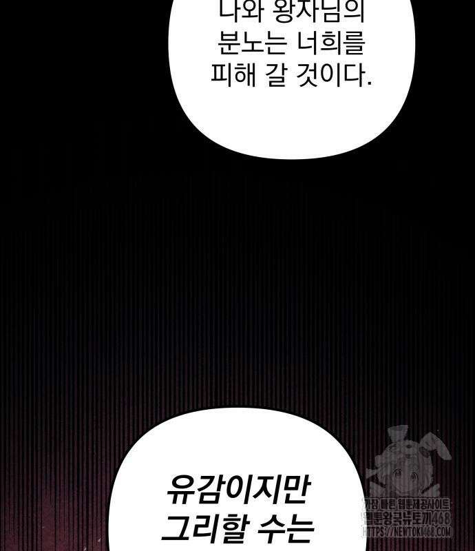 멸망한 가문의 회귀자 72화 31