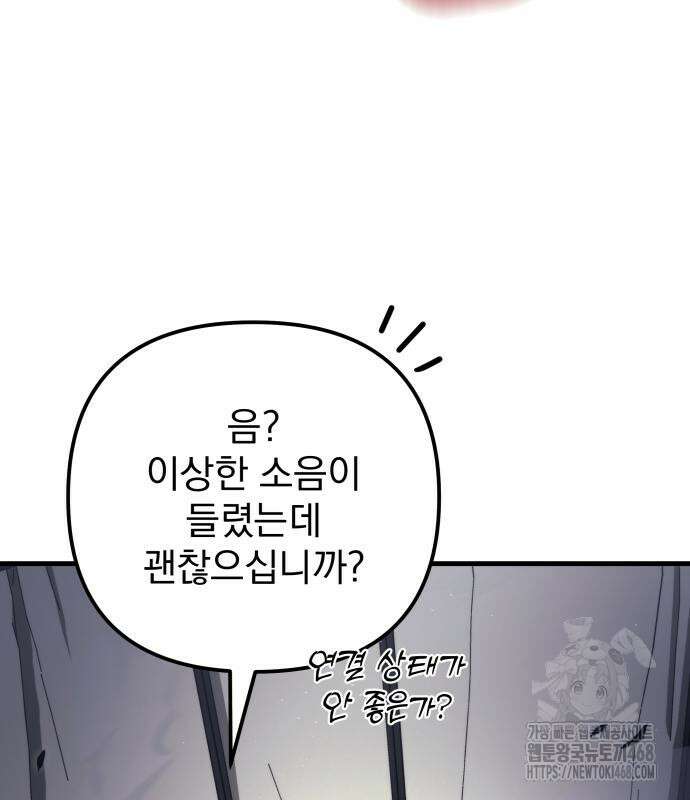 멸망한 가문의 회귀자 72화 34