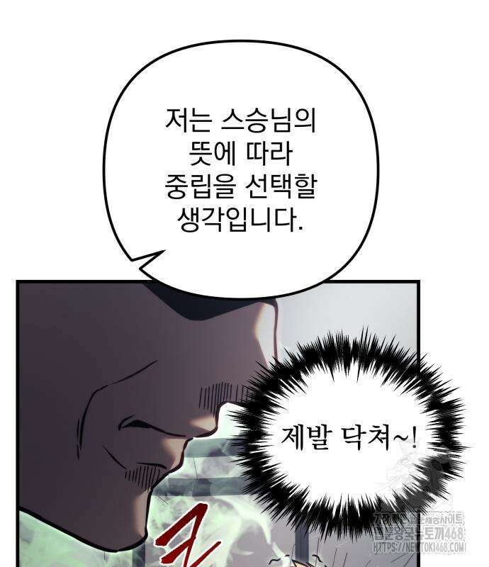 멸망한 가문의 회귀자 72화 37