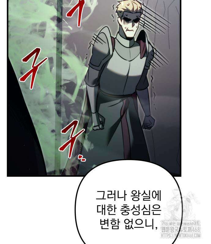 멸망한 가문의 회귀자 72화 38