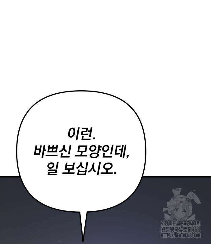 멸망한 가문의 회귀자 72화 54