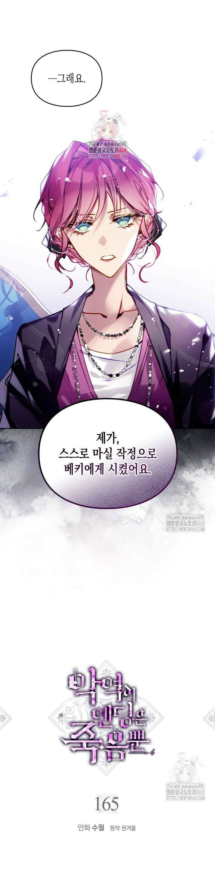 악역의 엔딩은 죽음뿐 165화 1