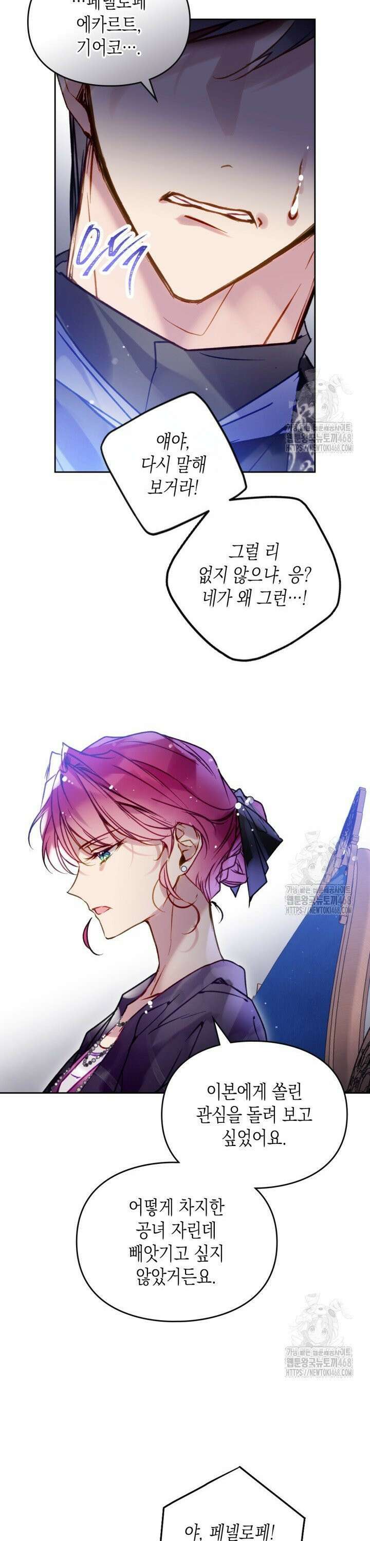 악역의 엔딩은 죽음뿐 165화 4