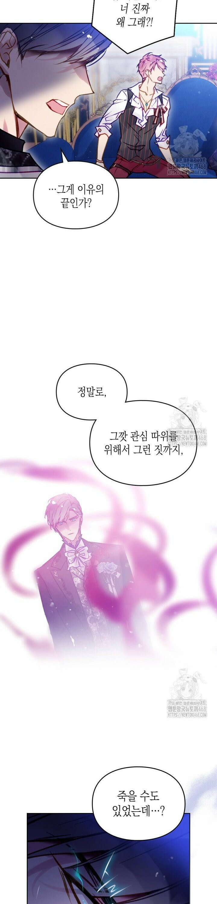 악역의 엔딩은 죽음뿐 165화 5