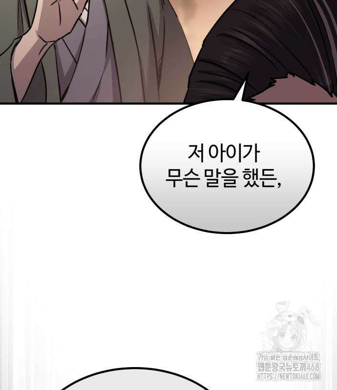 절대군림 33화 23