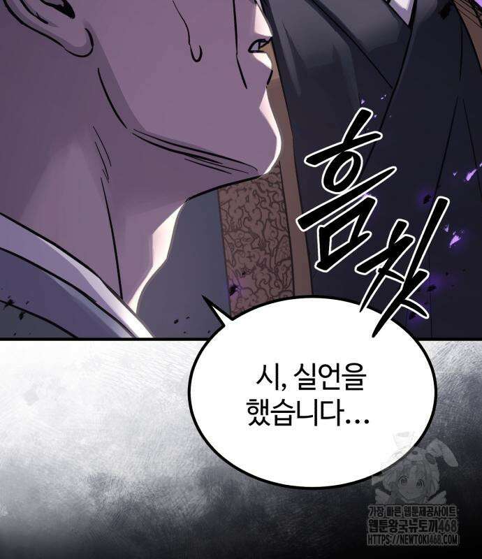절대군림 33화 25