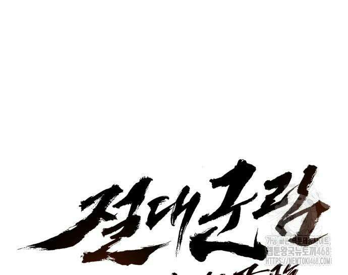 절대군림 33화 34