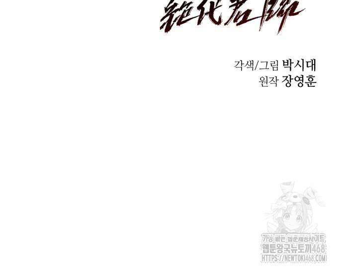 절대군림 33화 35