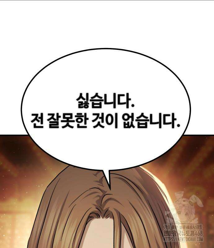 절대군림 33화 38