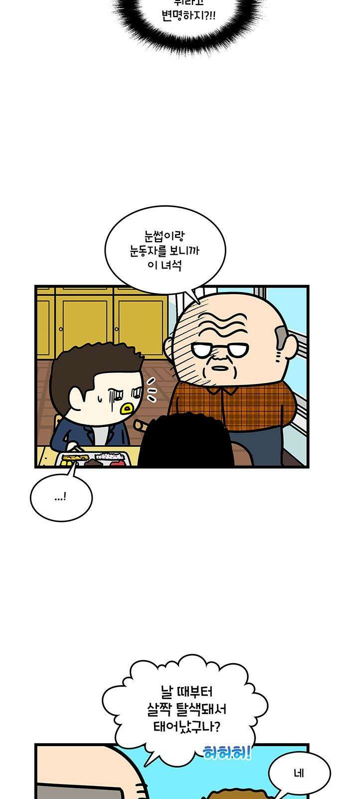 윌유메리미 시즌2 865화 머리의 결말 2