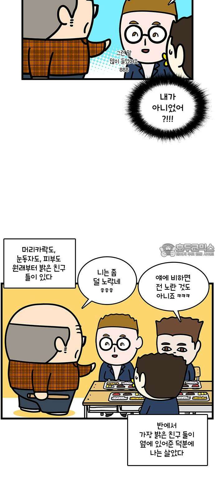 윌유메리미 시즌2 865화 머리의 결말 3