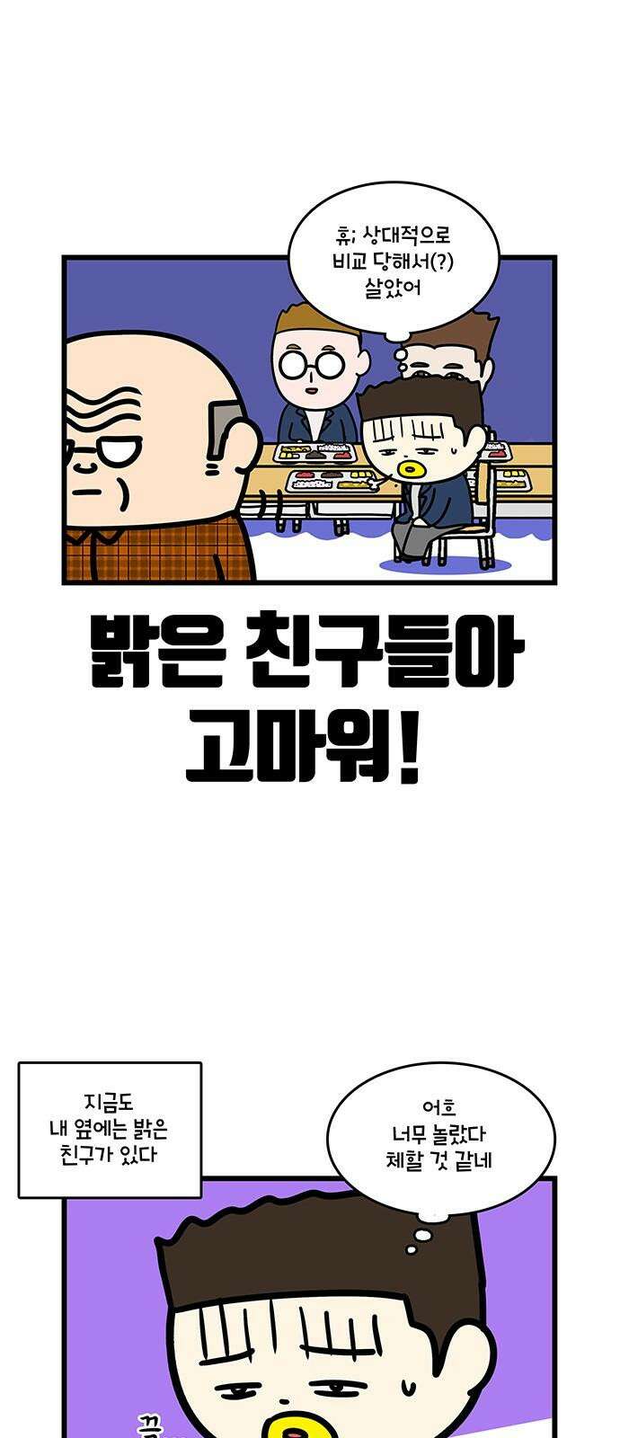 윌유메리미 시즌2 865화 머리의 결말 4