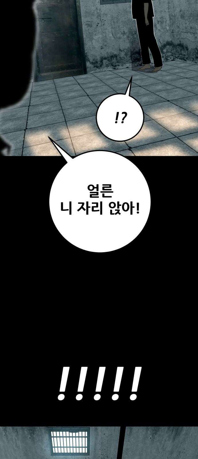 어나더급식느와르 29화 역모(03) 4