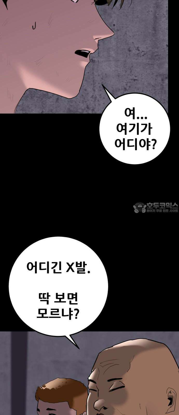 어나더급식느와르 29화 역모(03) 6
