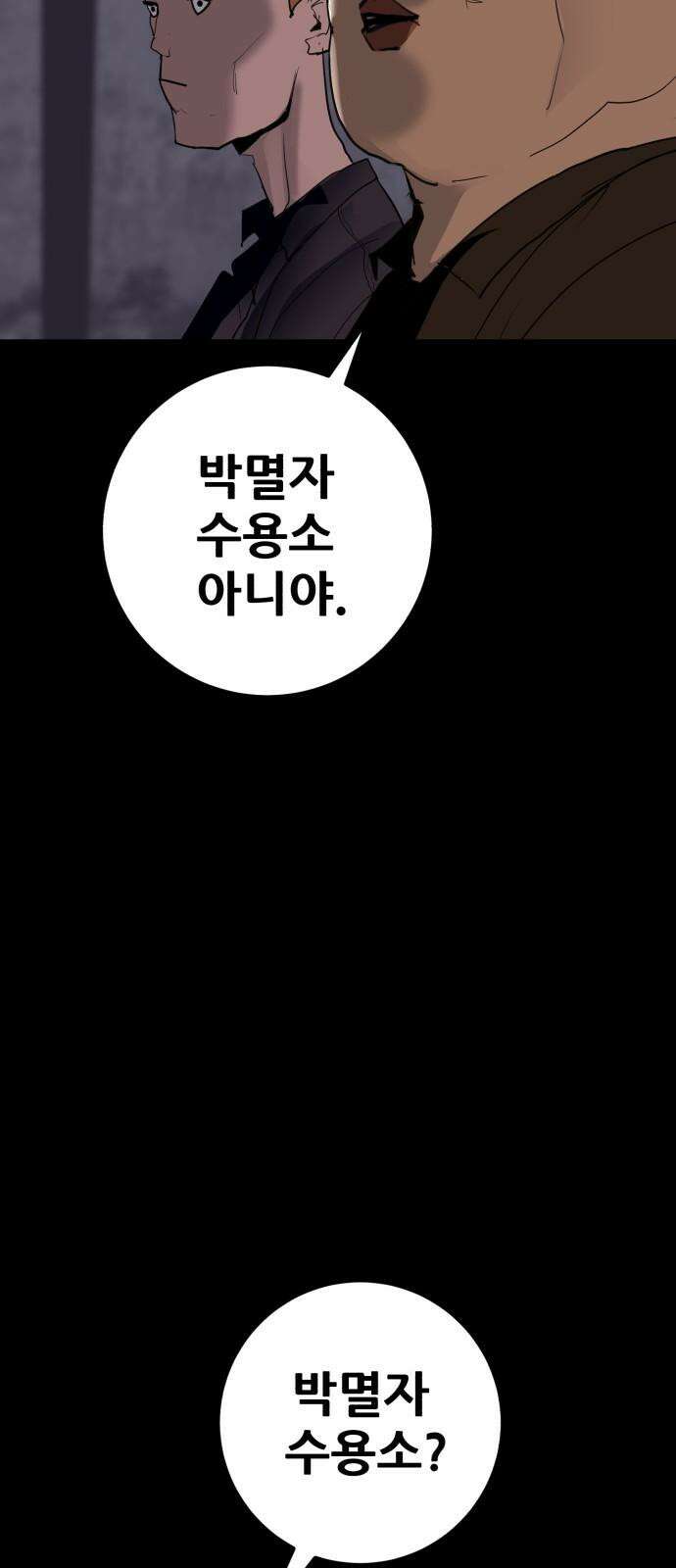 어나더급식느와르 29화 역모(03) 7