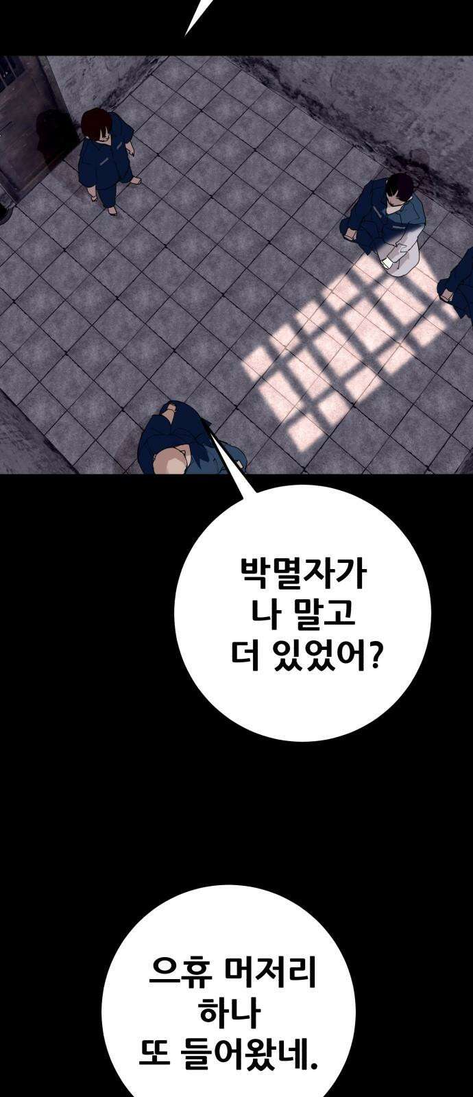 어나더급식느와르 29화 역모(03) 8