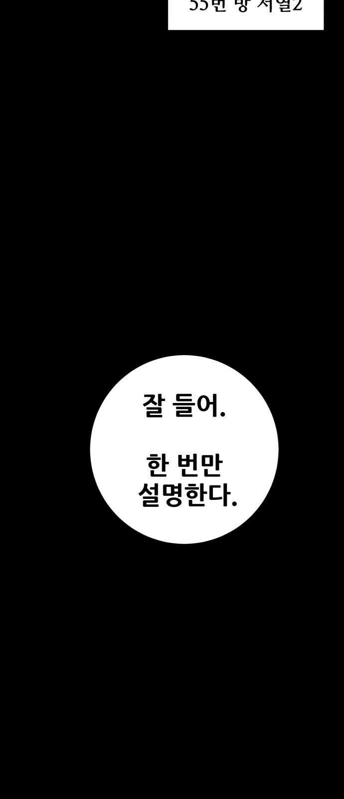 어나더급식느와르 29화 역모(03) 11