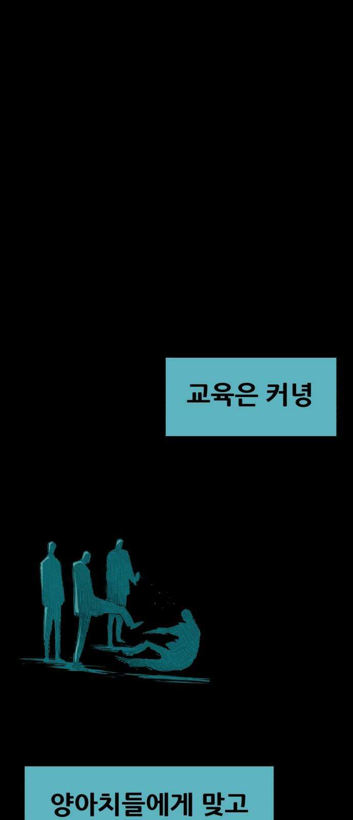어나더급식느와르 29화 역모(03) 14