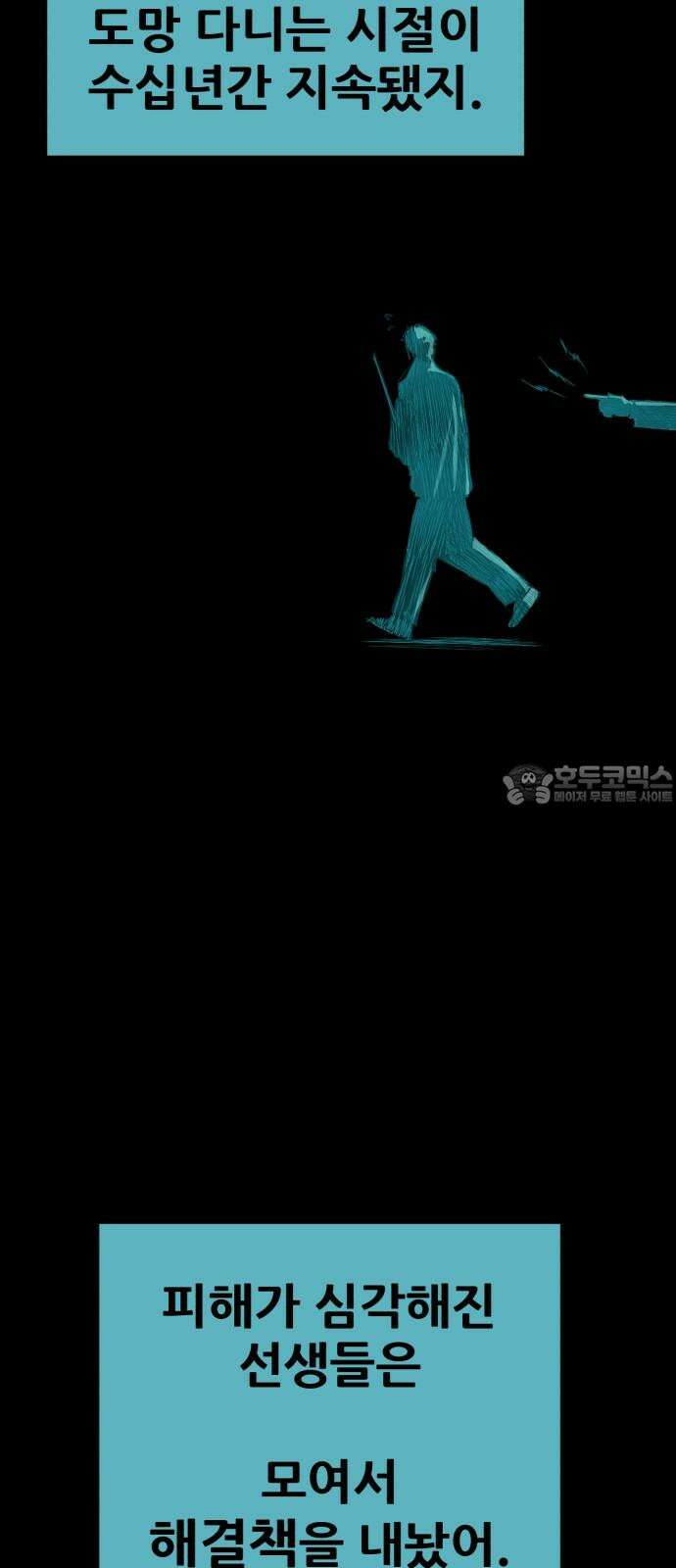 어나더급식느와르 29화 역모(03) 15