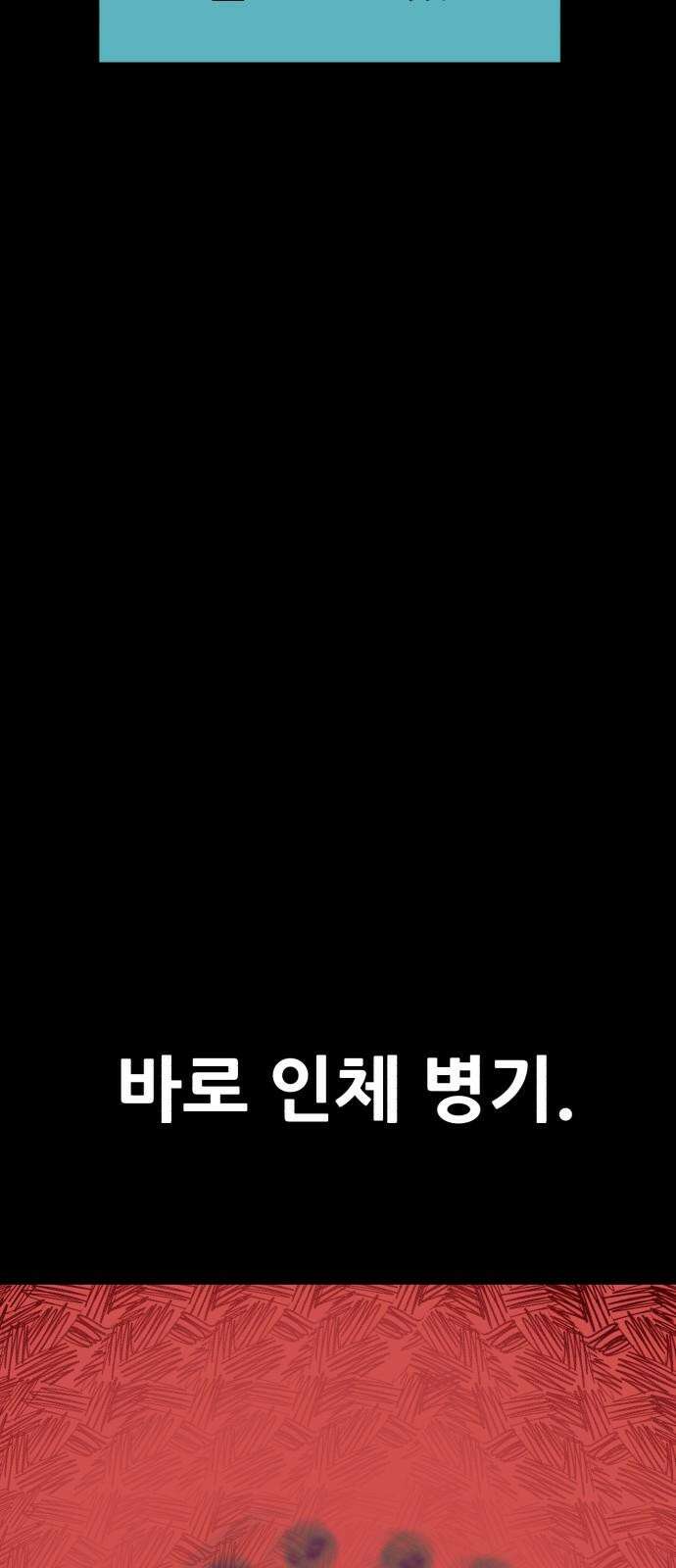 어나더급식느와르 29화 역모(03) 16