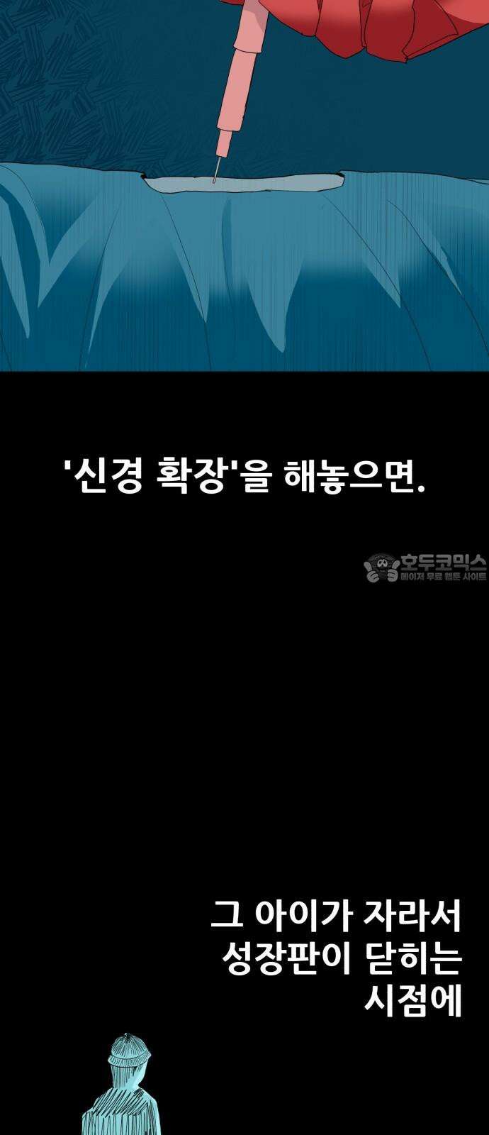 어나더급식느와르 29화 역모(03) 18