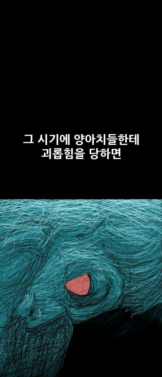 어나더급식느와르 29화 역모(03) 20