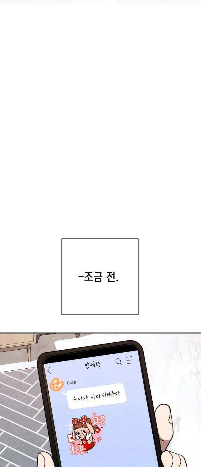 수호소녀 53화 2