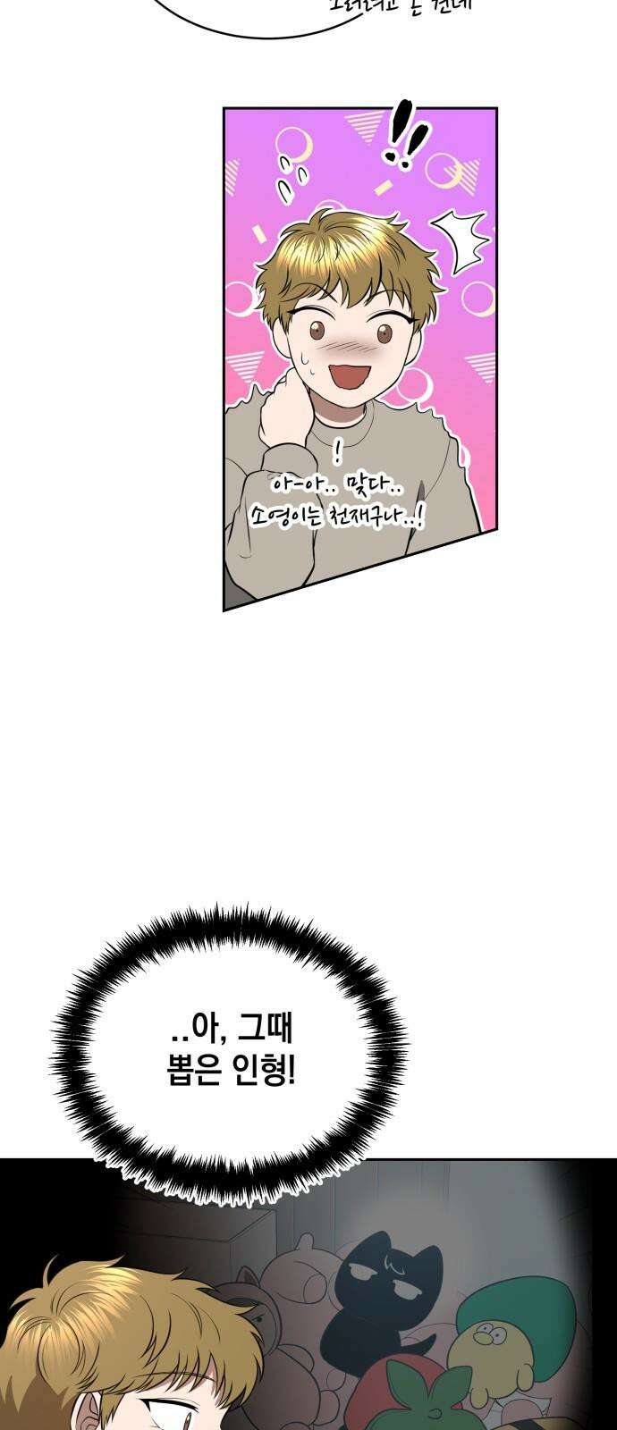 수호소녀 53화 4
