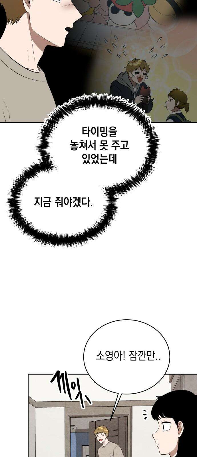 수호소녀 53화 5
