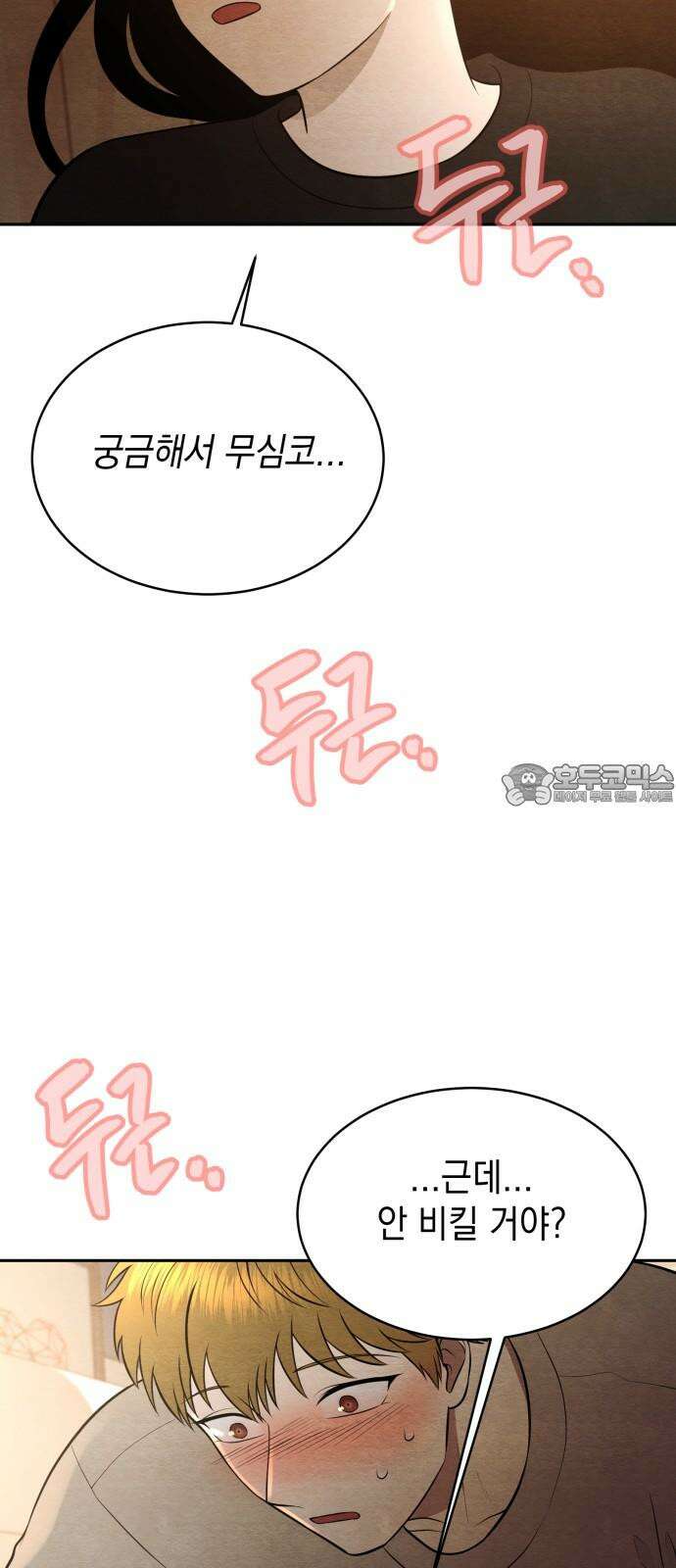 수호소녀 53화 15