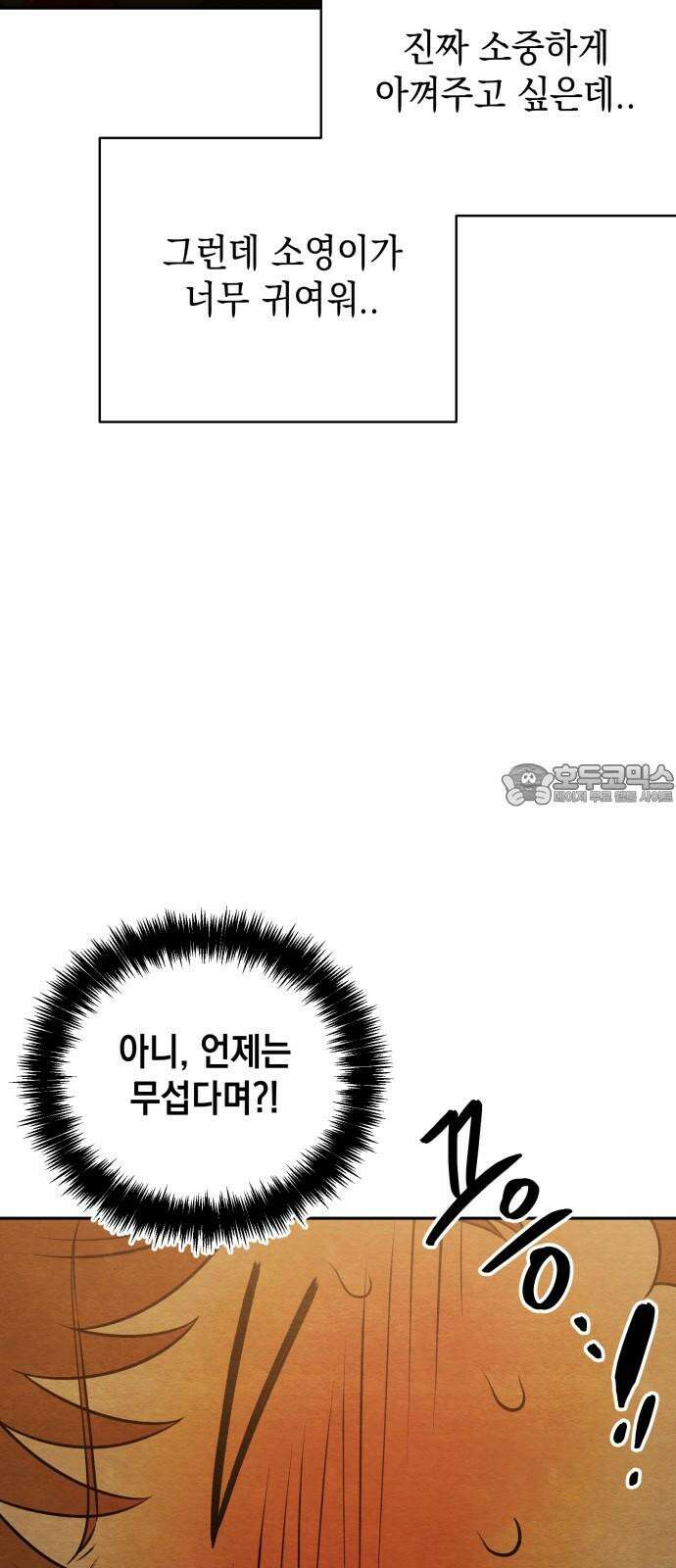 수호소녀 53화 21
