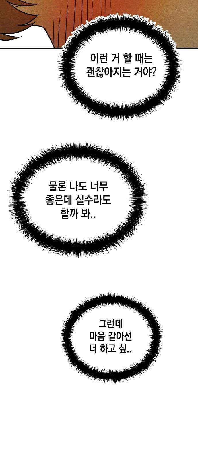 수호소녀 53화 22