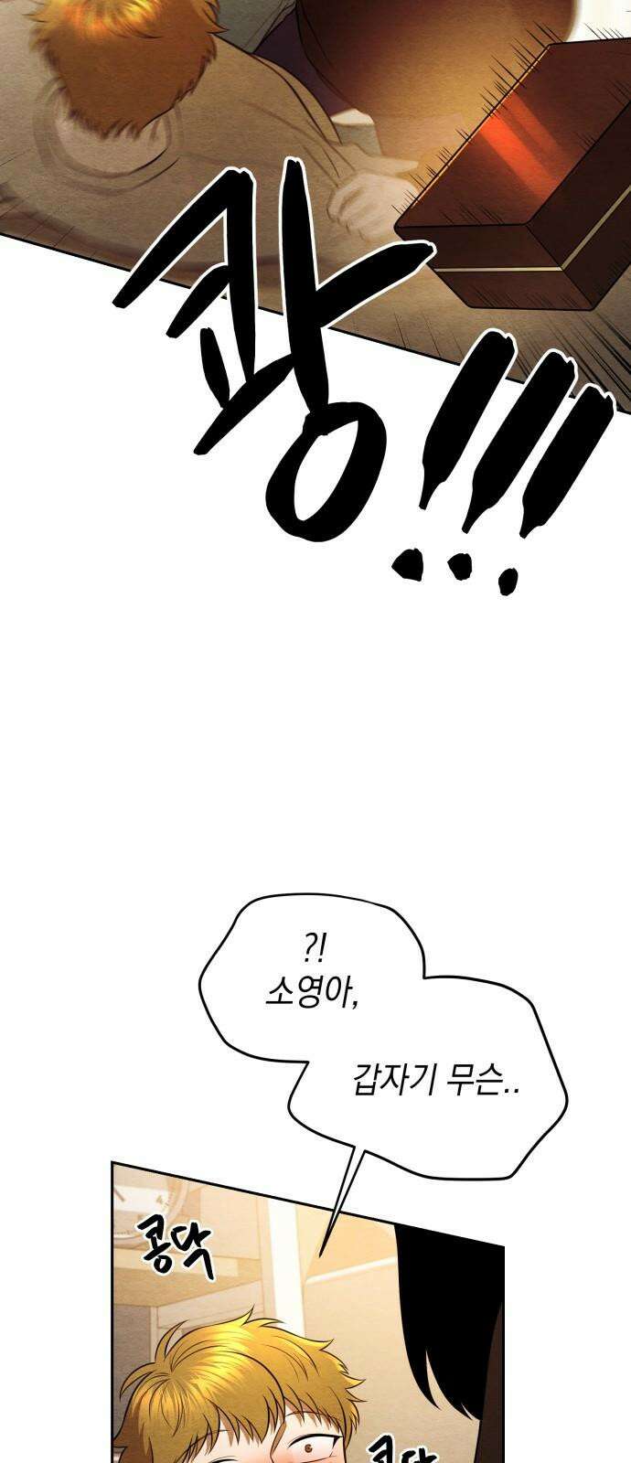 수호소녀 53화 26