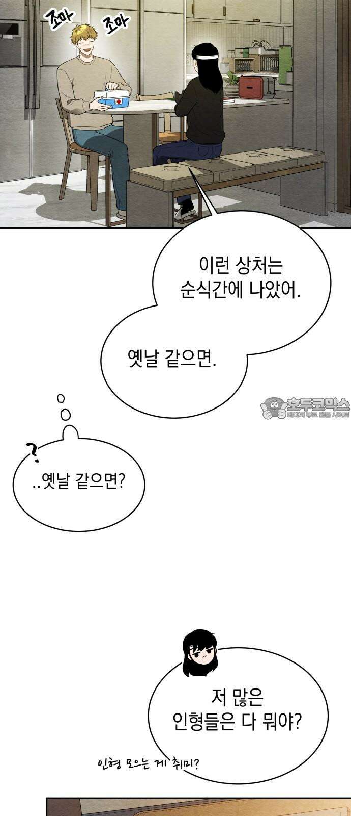 수호소녀 53화 30