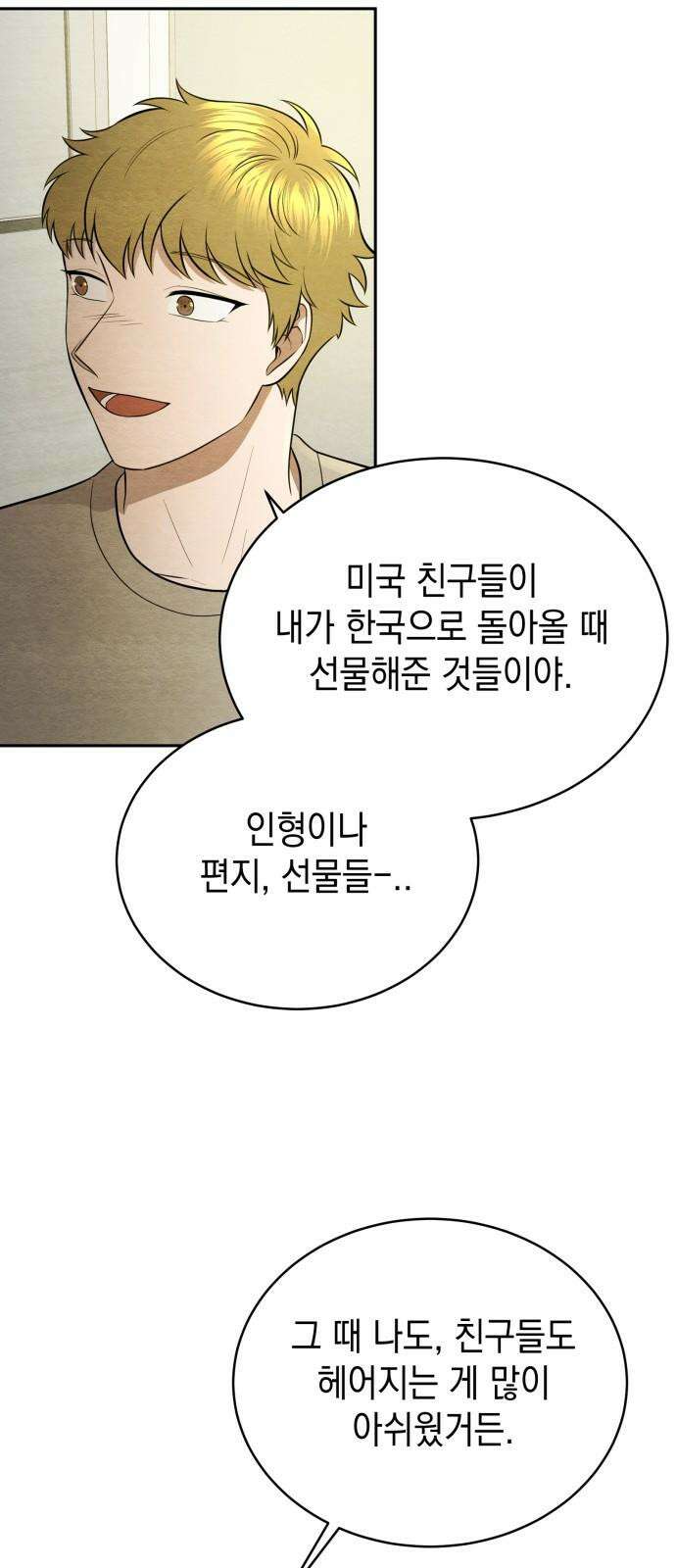 수호소녀 53화 32