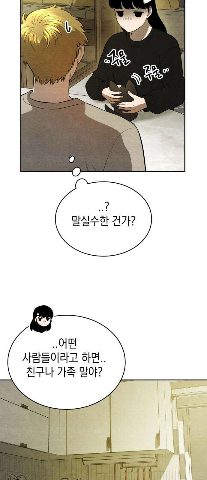 수호소녀 53화 37