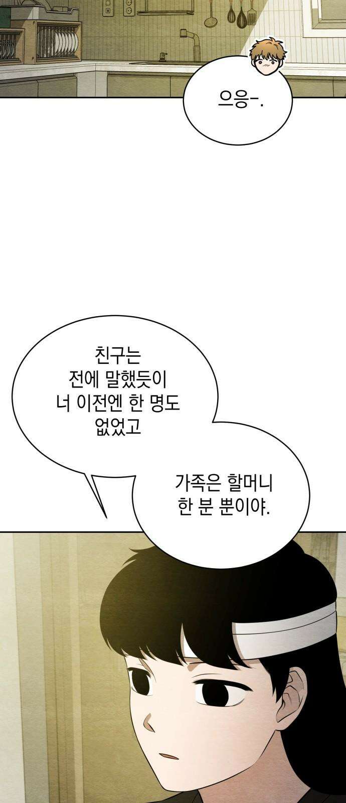 수호소녀 53화 38