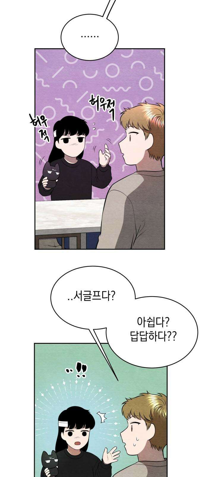 수호소녀 53화 41